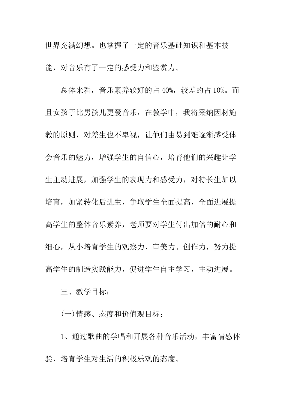 八年级音乐教师工作计划_第3页