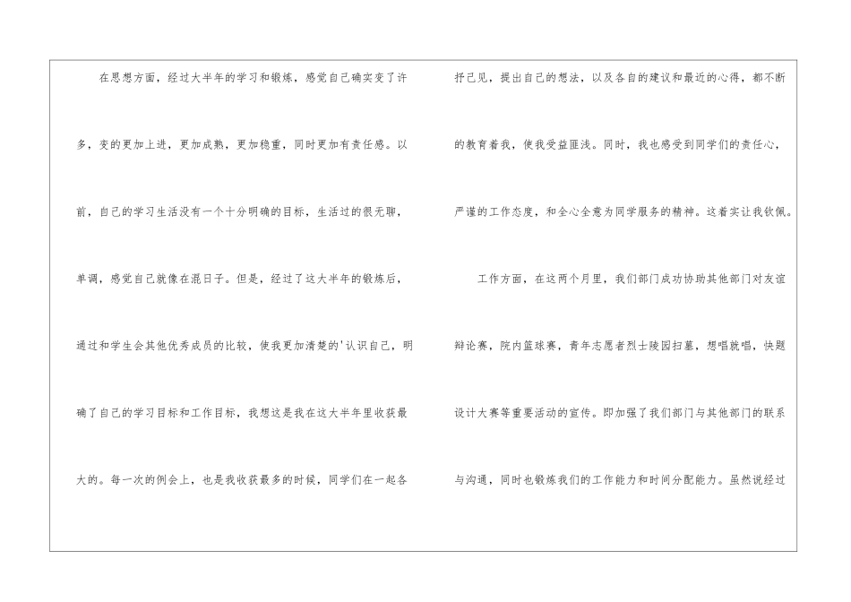 八年级音乐教学期末工作报告_第2页