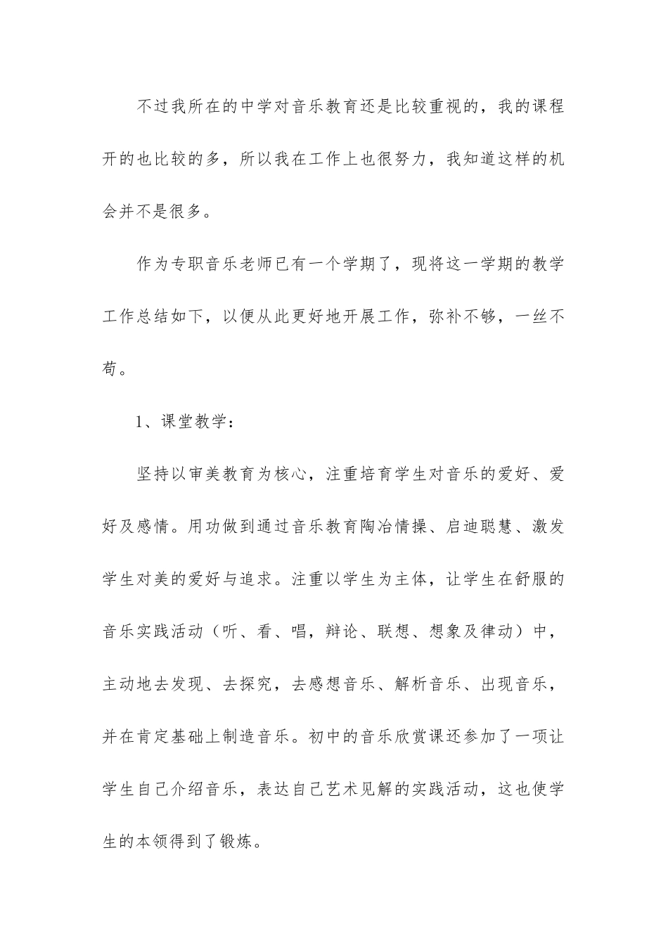 八年级音乐教学工作总结精选6篇_第2页