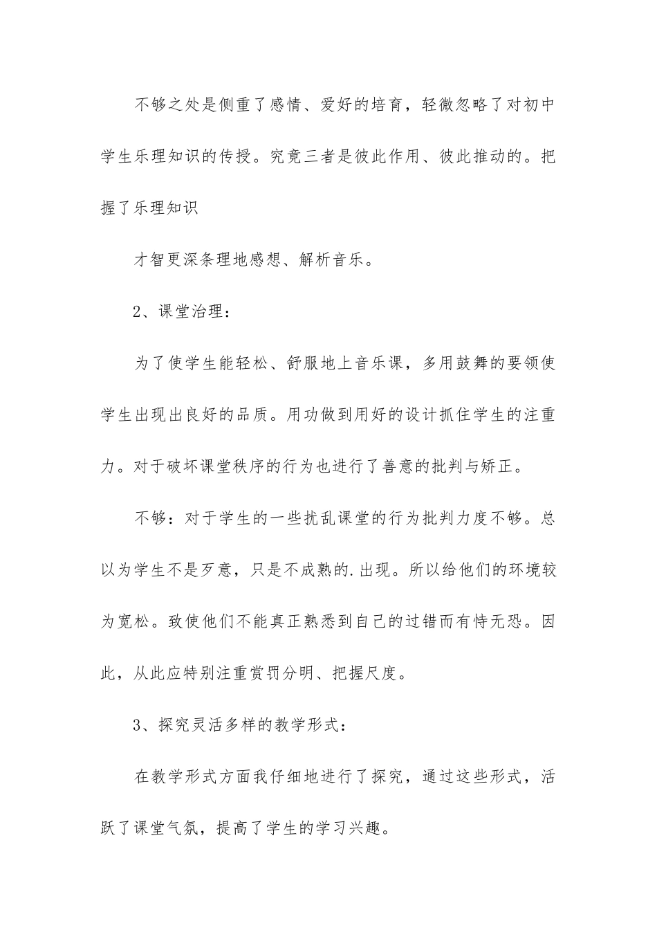 八年级音乐教学工作总结精选6篇_第3页