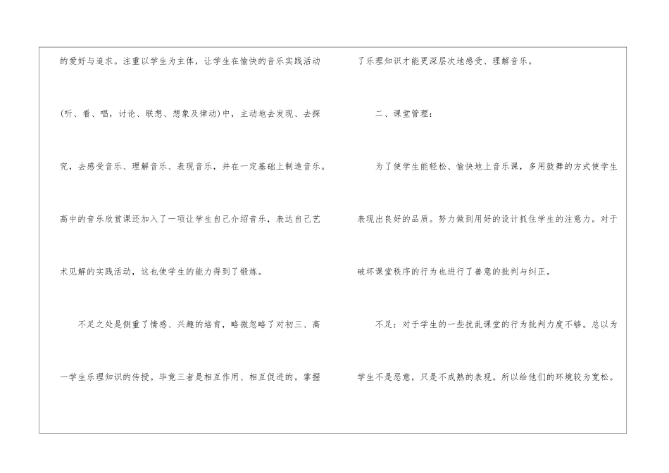 八年级音乐教学工作总结汇编8篇_第2页