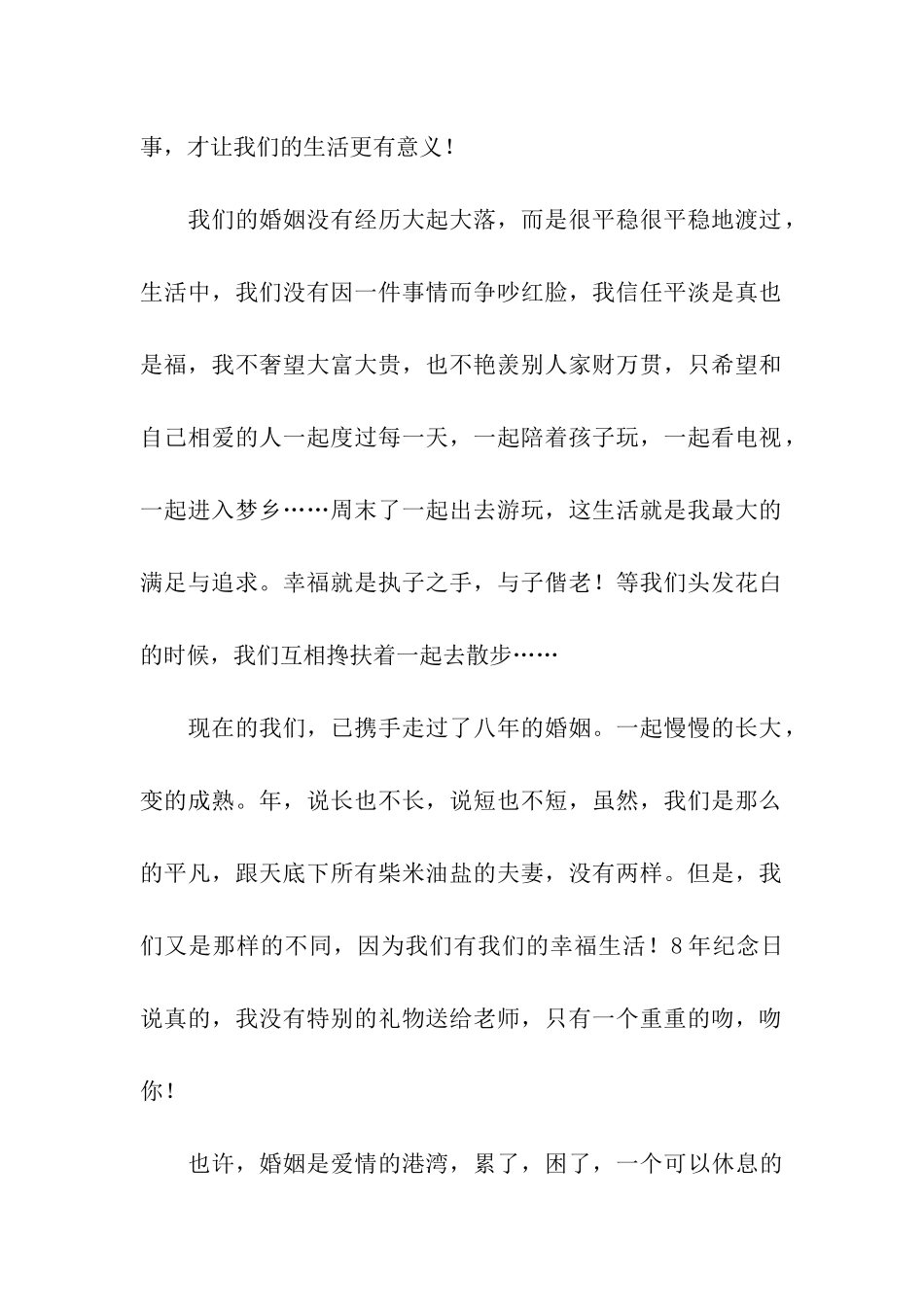八年结婚纪念日感言_第2页
