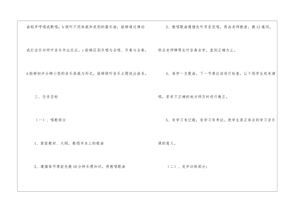 八年级音乐教学计划10篇_第3页