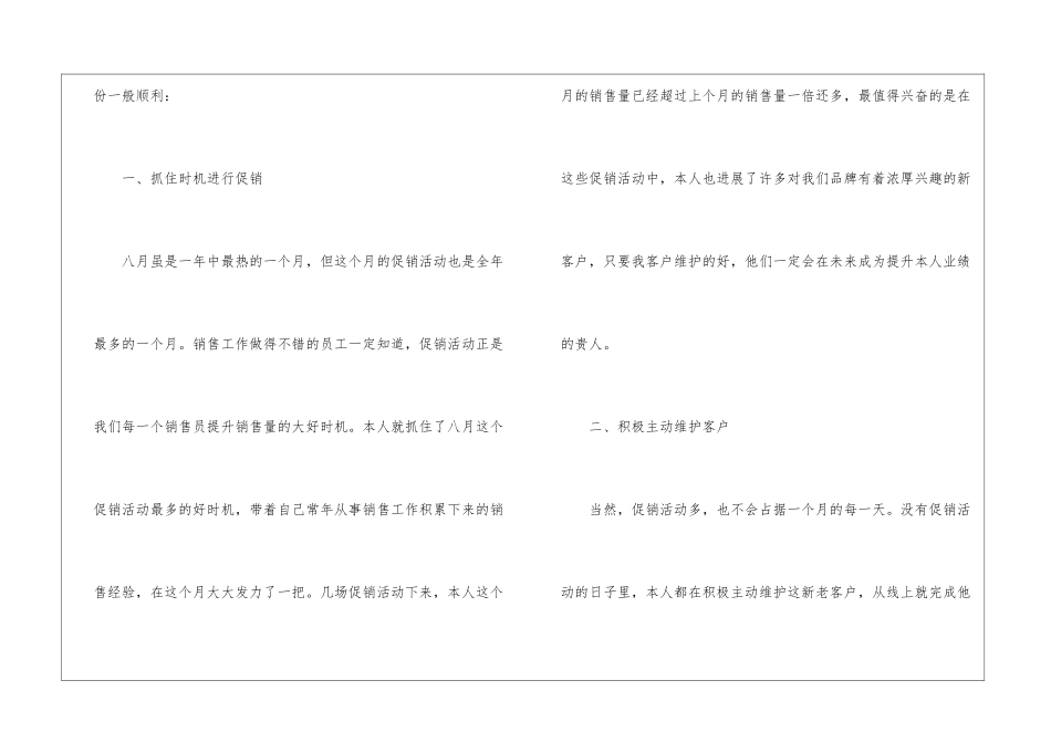 八月份销售工作总结_第2页