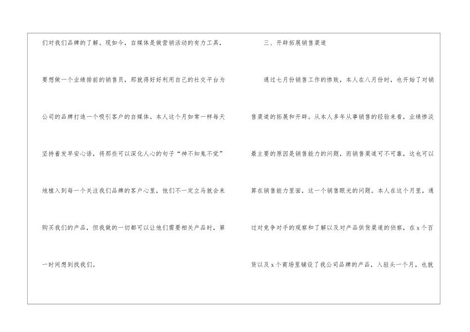 八月份销售工作总结_第3页