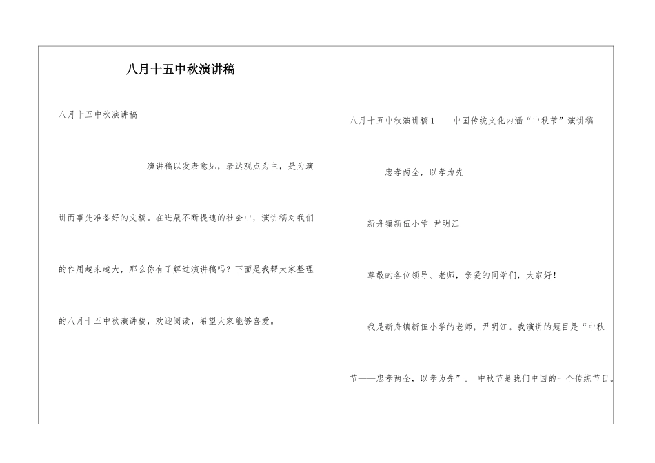 八月十五中秋演讲稿_第1页