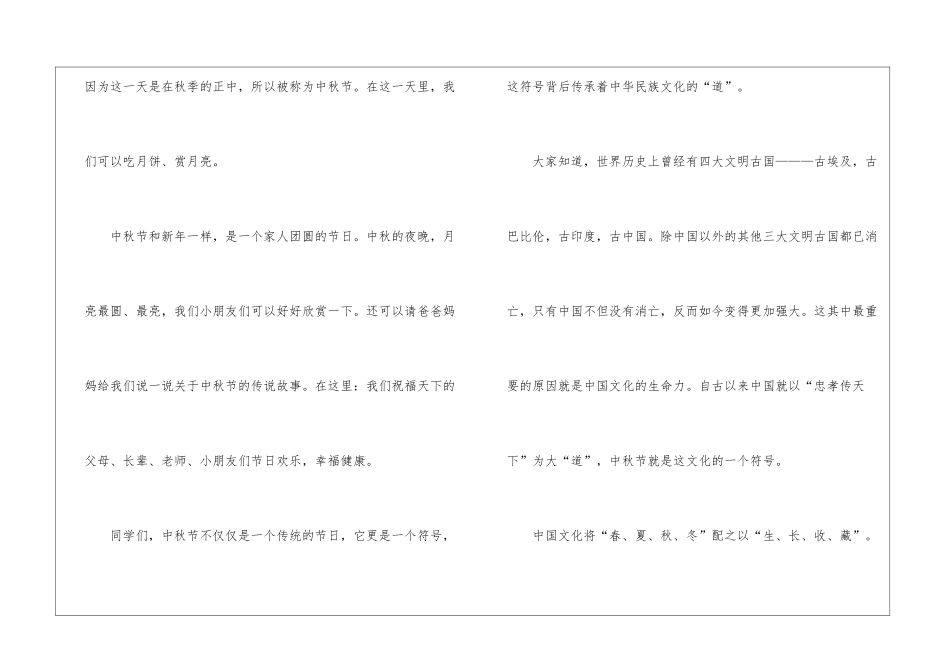 八月十五中秋演讲稿_第2页