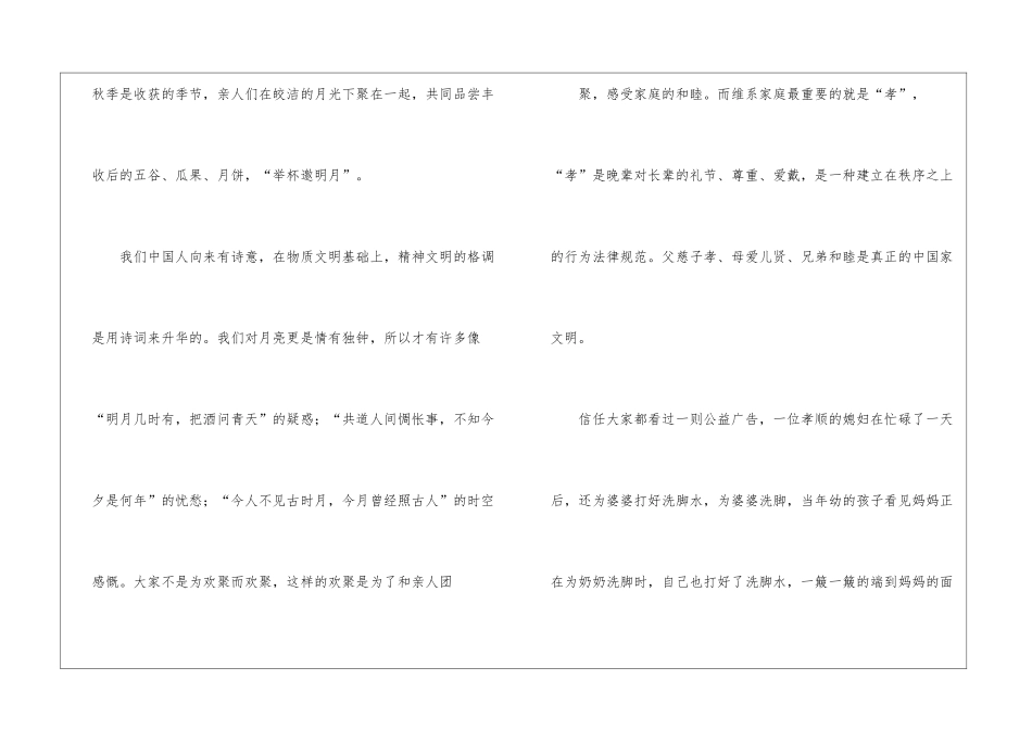 八月十五中秋演讲稿_第3页