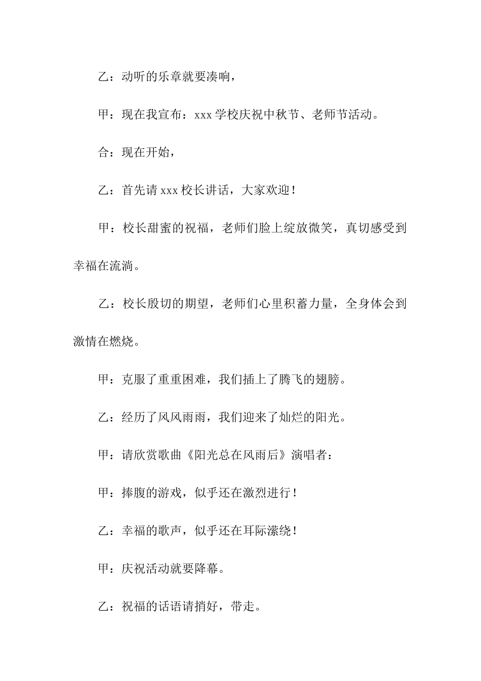 八月十五中秋晚会活动主持词_第2页