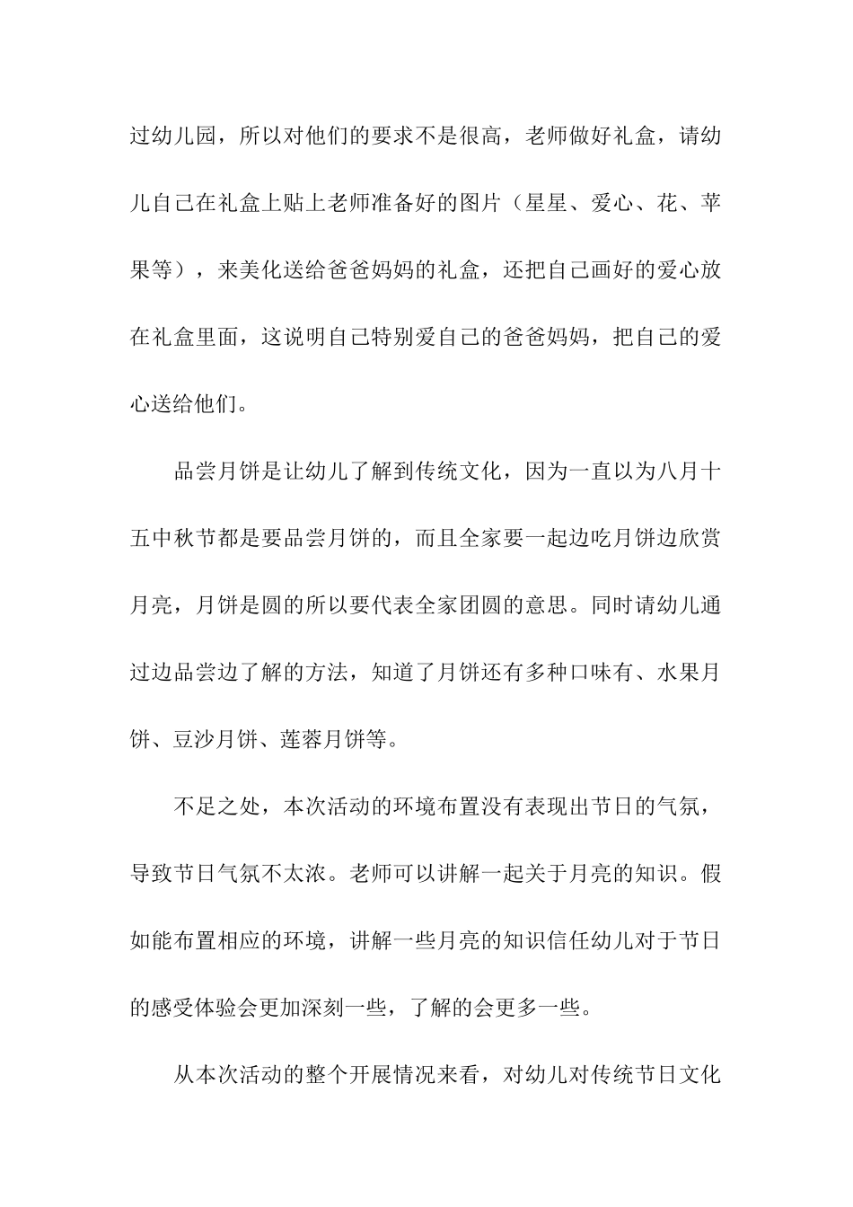 八月十五中秋节活动感想和收获_第2页