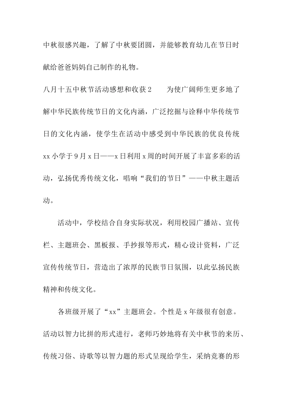 八月十五中秋节活动感想和收获_第3页