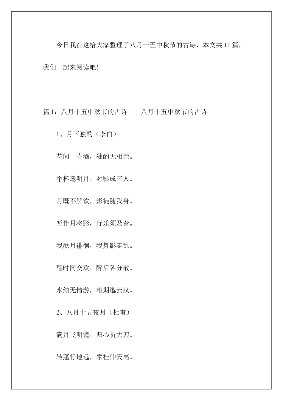 八月十五中秋节的古诗-_第2页