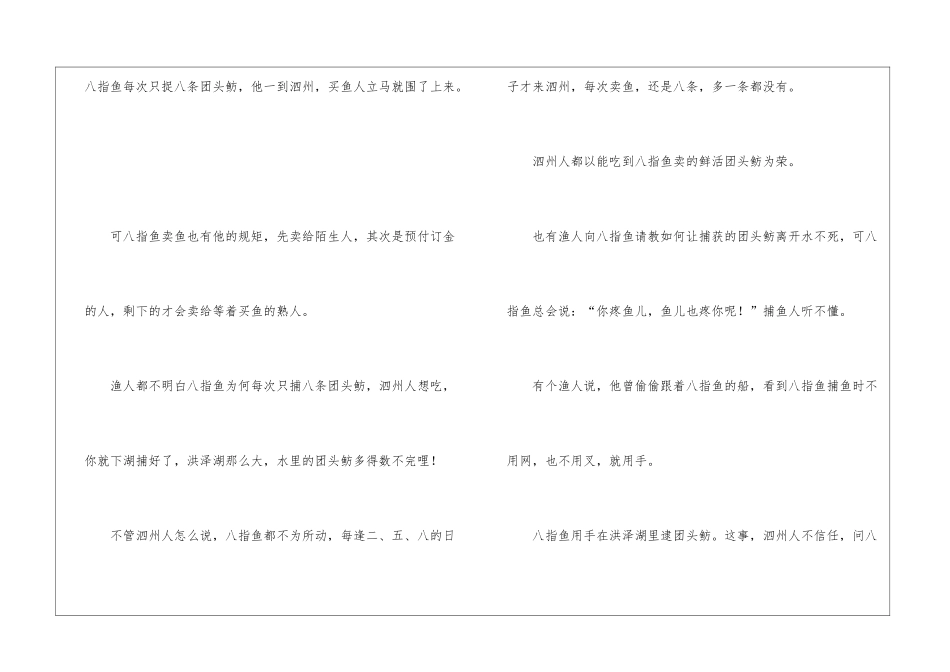 八指鱼阅读附答案-_第2页