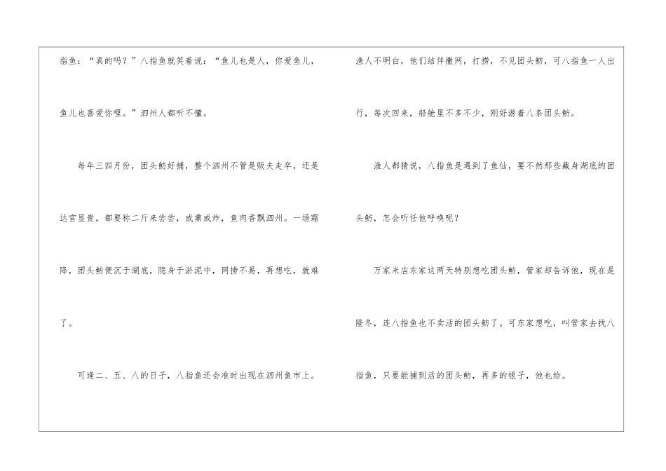 八指鱼阅读附答案-_第3页