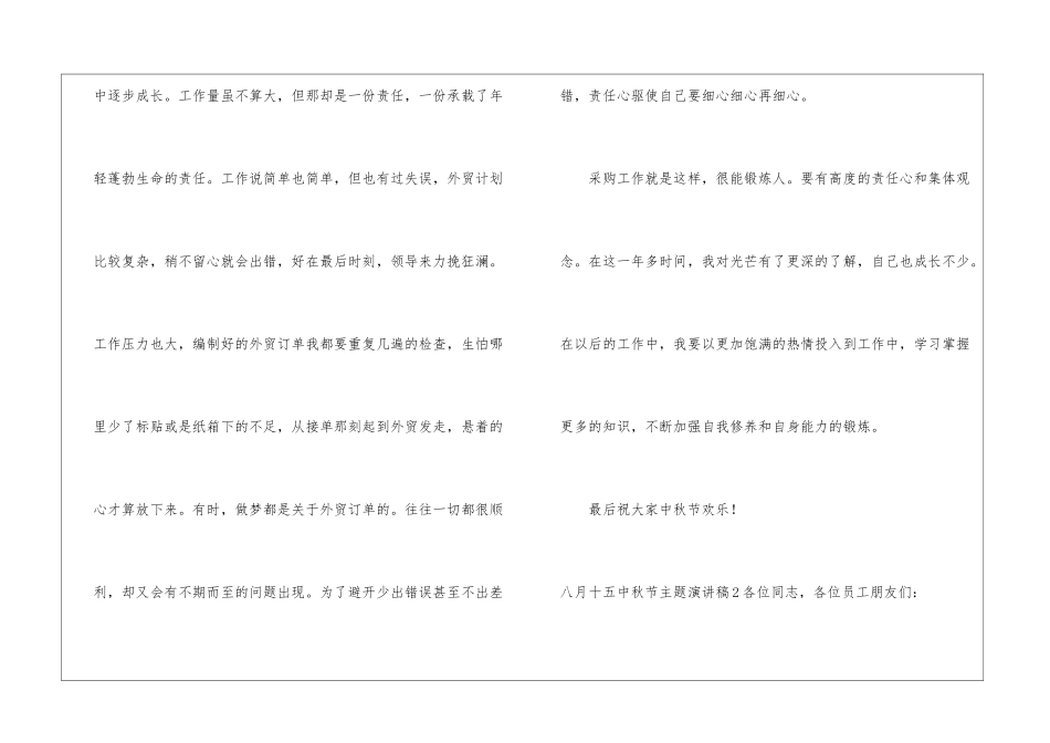 八月十五中秋节主题演讲稿_第2页