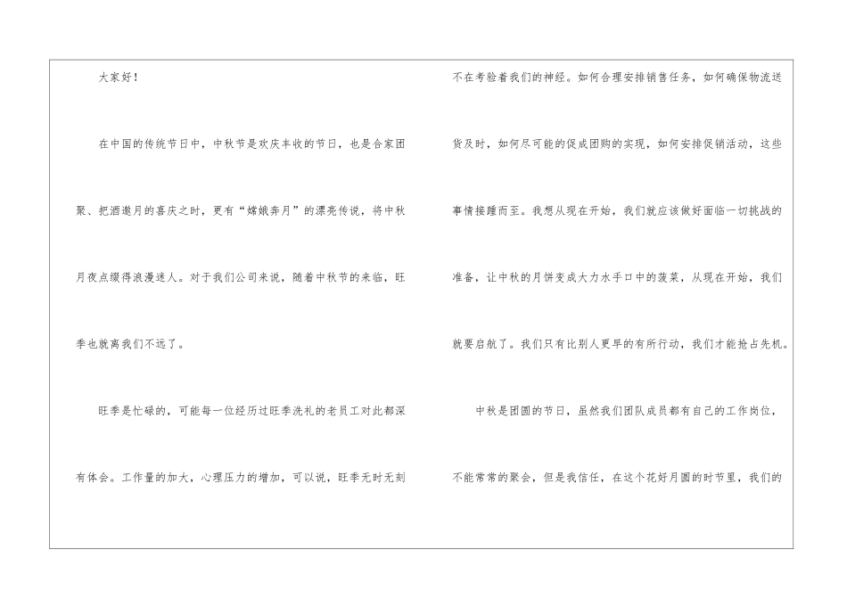 八月十五中秋节主题演讲稿_第3页