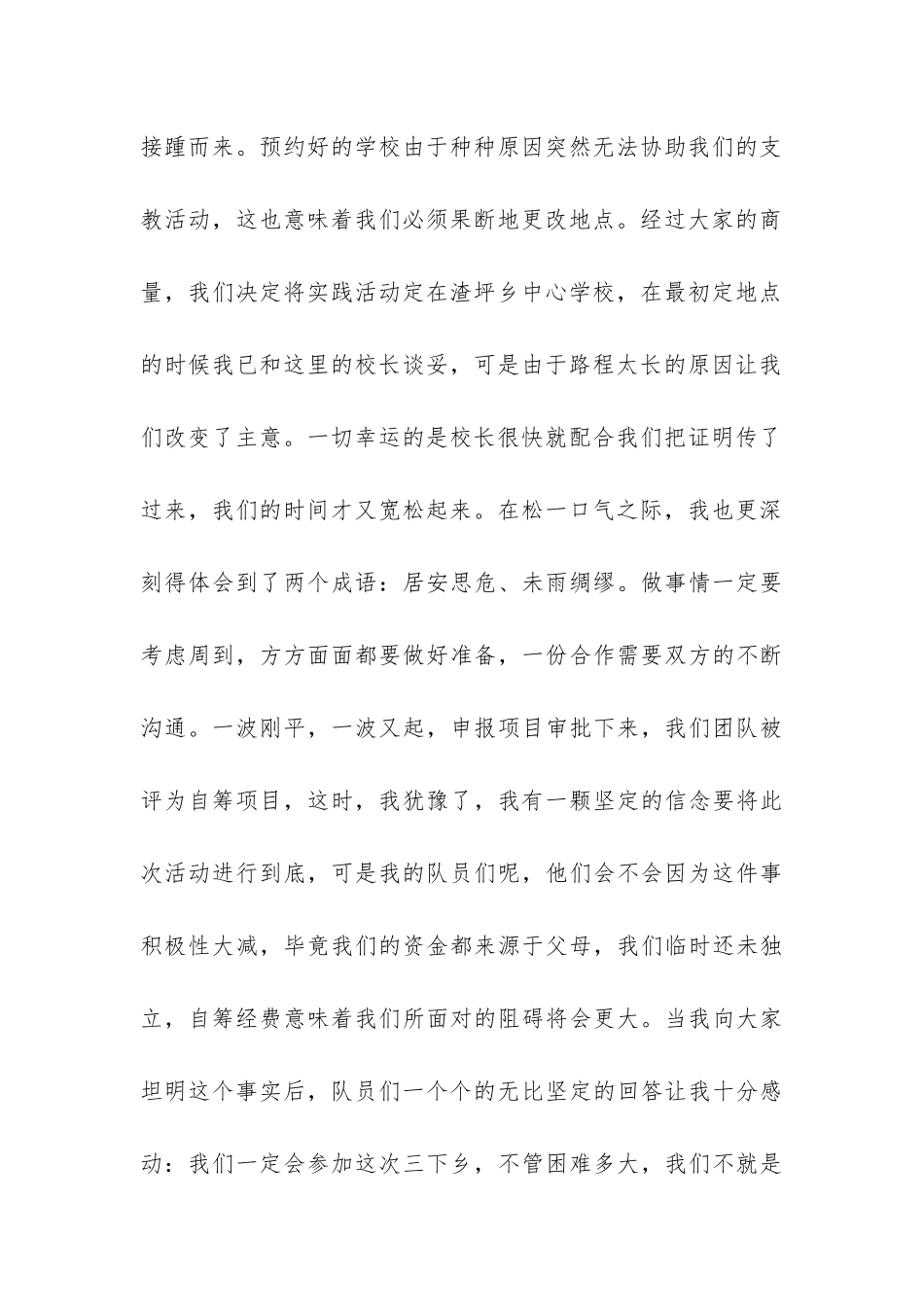 八月暑期三下乡个人总结-_第2页