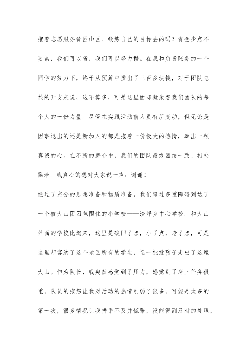 八月暑期三下乡个人总结-_第3页