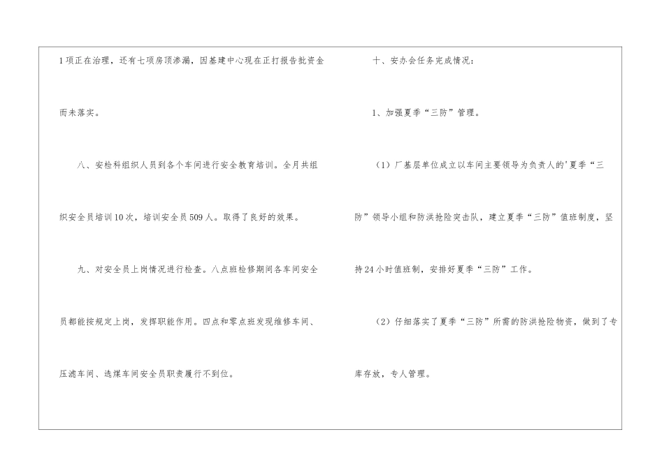 八月安全工作总结的模板_第3页