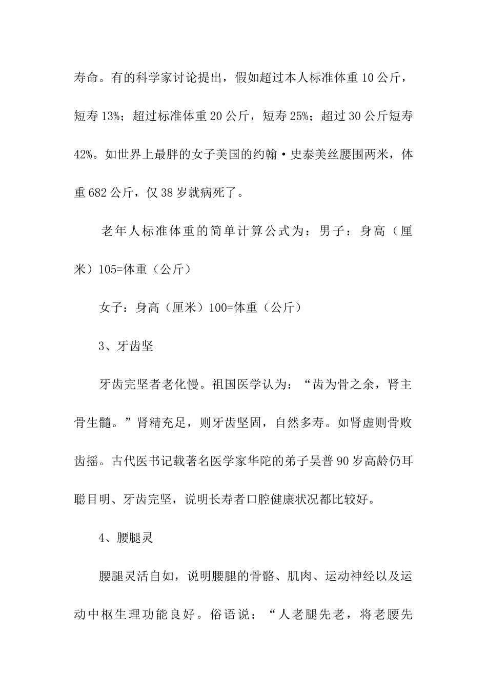 八条关于老年人的心理健康标准_第2页