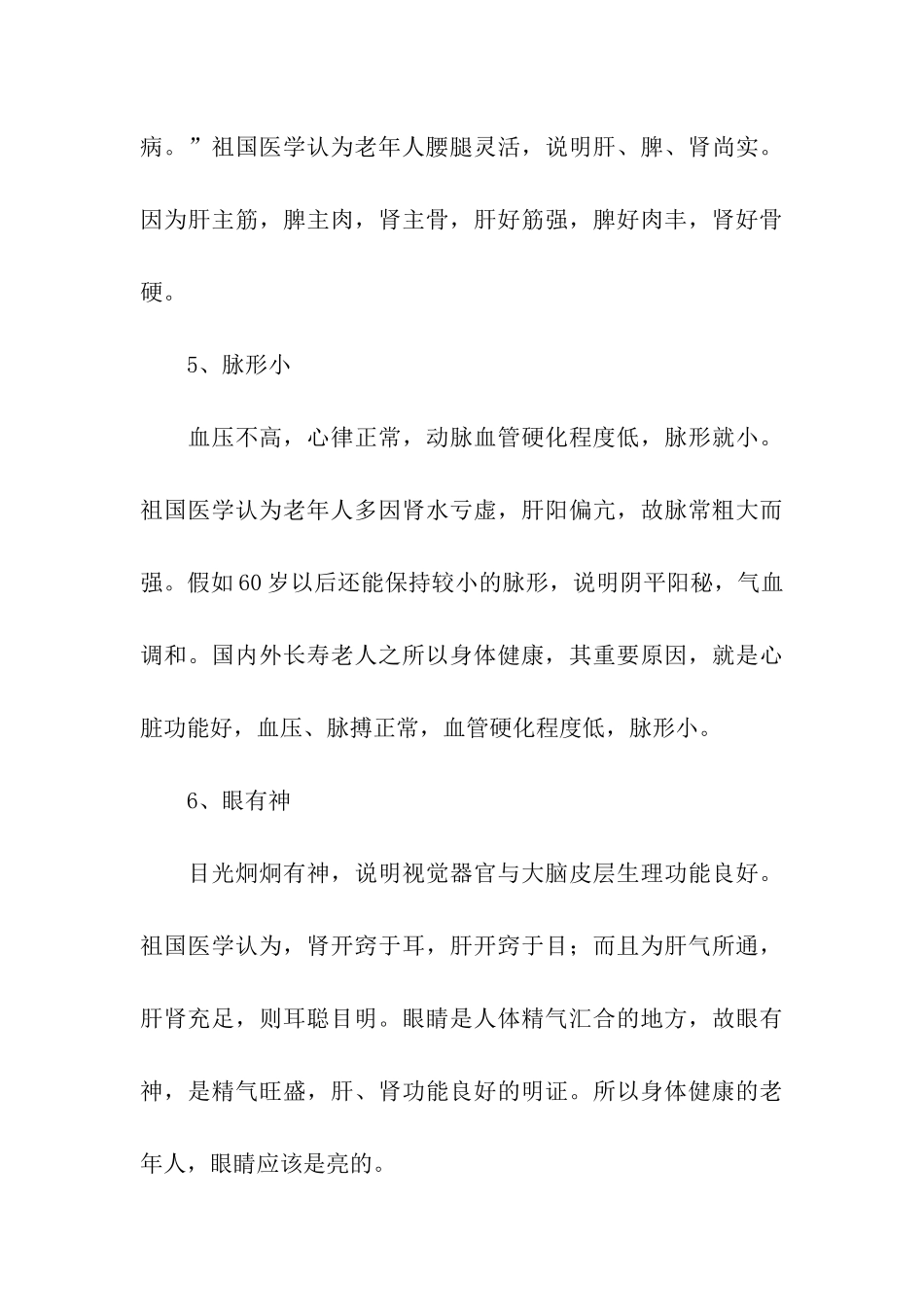 八条关于老年人的心理健康标准_第3页