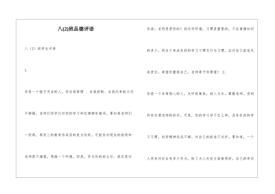 八班品德评语_第1页