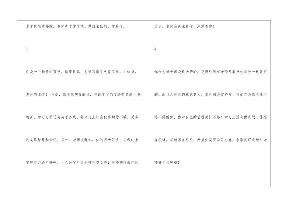 八班品德评语_第2页
