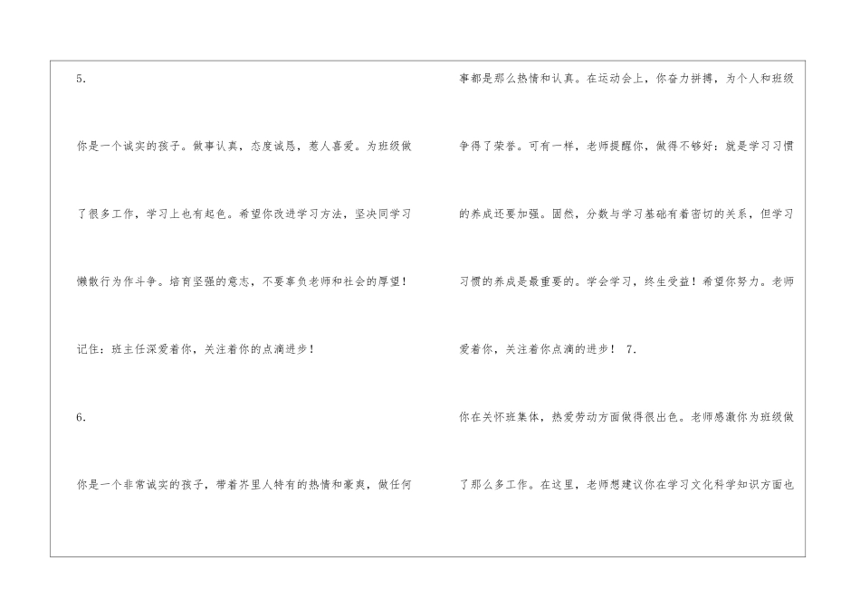 八班品德评语_第3页