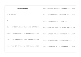 八班品德评语