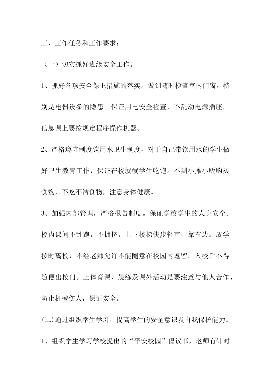 八班创建“平安班级”活动方案_第2页