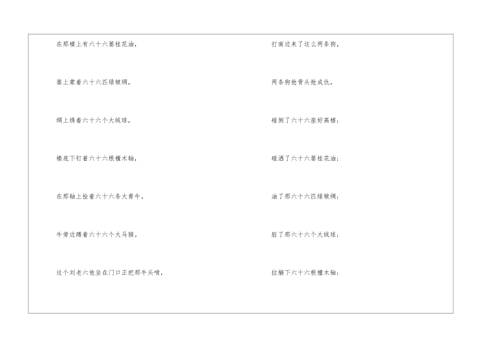 八百标兵奔北坡绕口令完整版_第2页