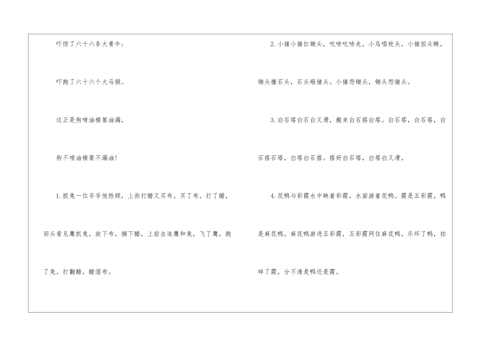 八百标兵奔北坡绕口令完整版_第3页