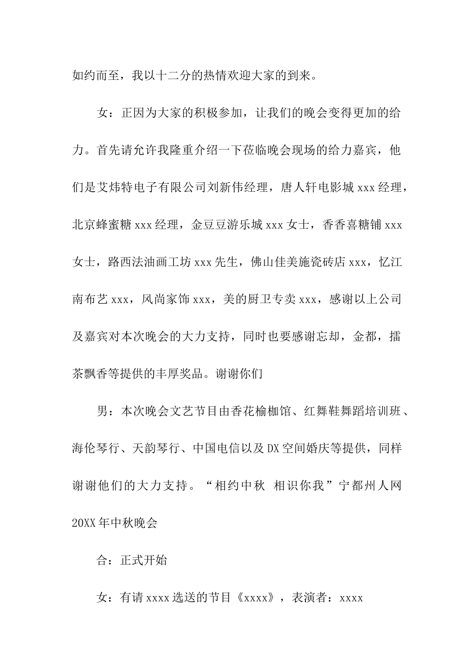 八月十五的中秋主持词_第2页