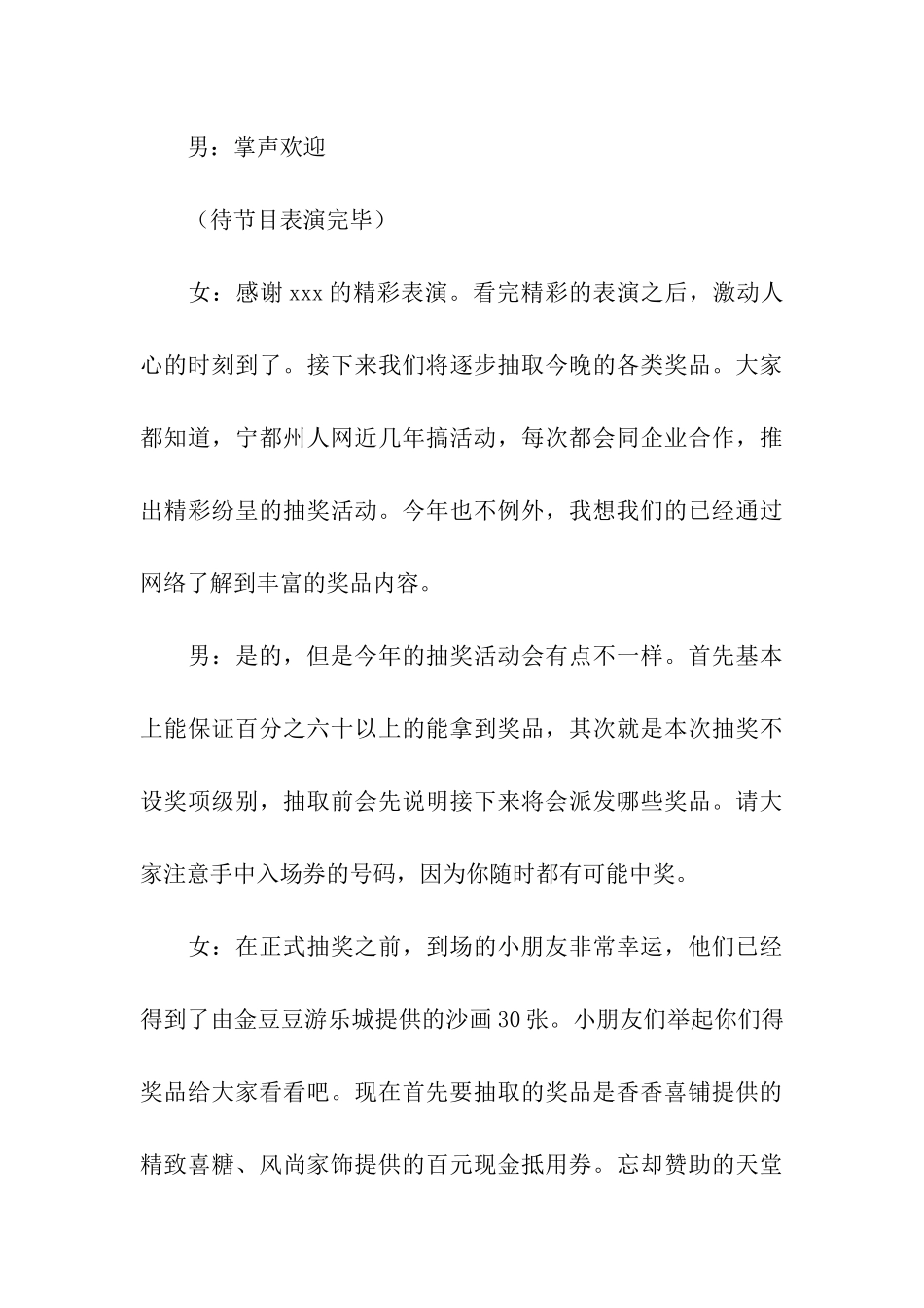 八月十五的中秋主持词_第3页