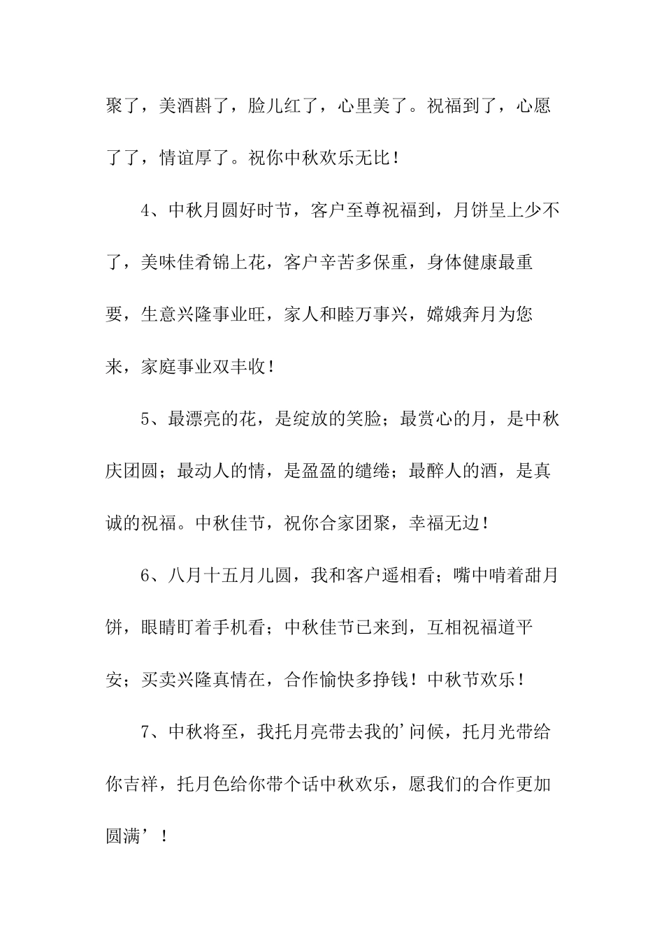 八月十五的文案_第2页