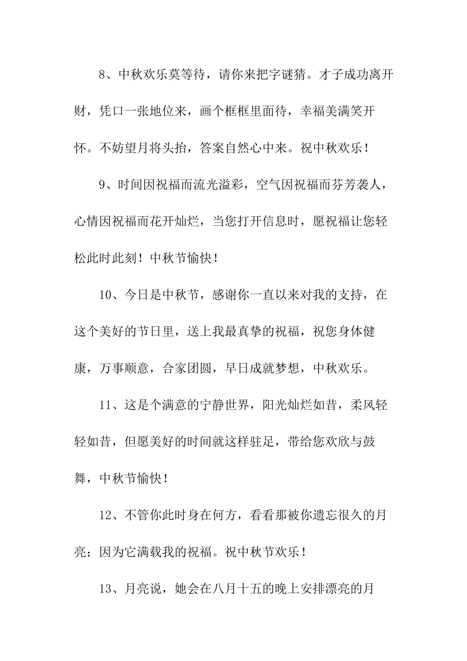 八月十五的文案_第3页