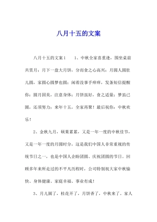 八月十五的文案