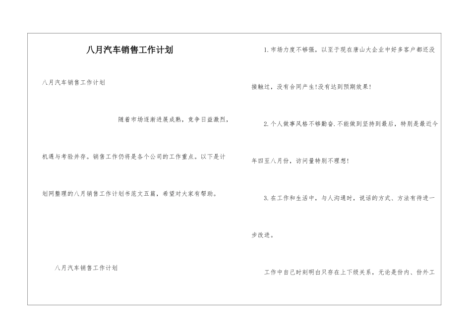 八月汽车销售工作计划_第1页