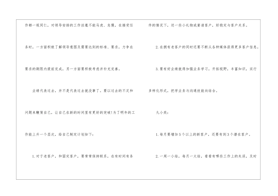 八月汽车销售工作计划_第2页