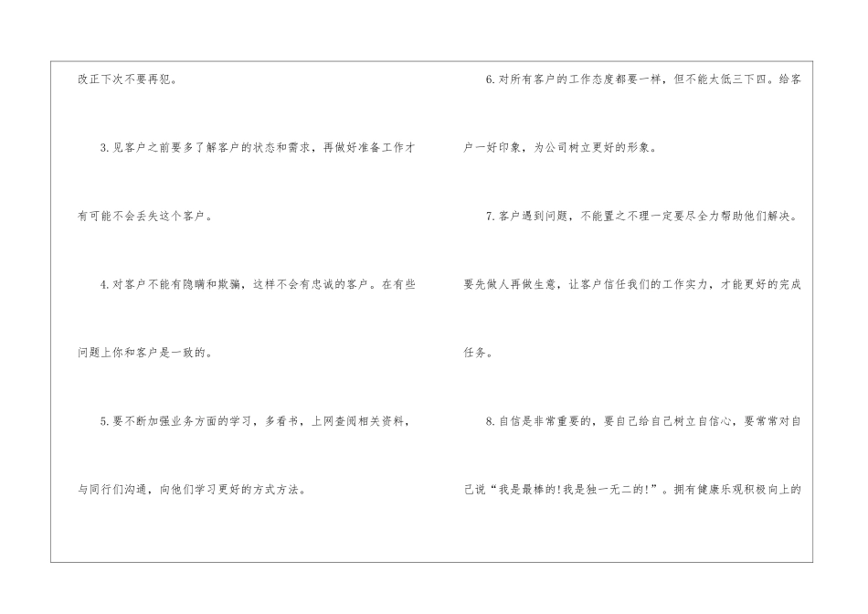 八月汽车销售工作计划_第3页