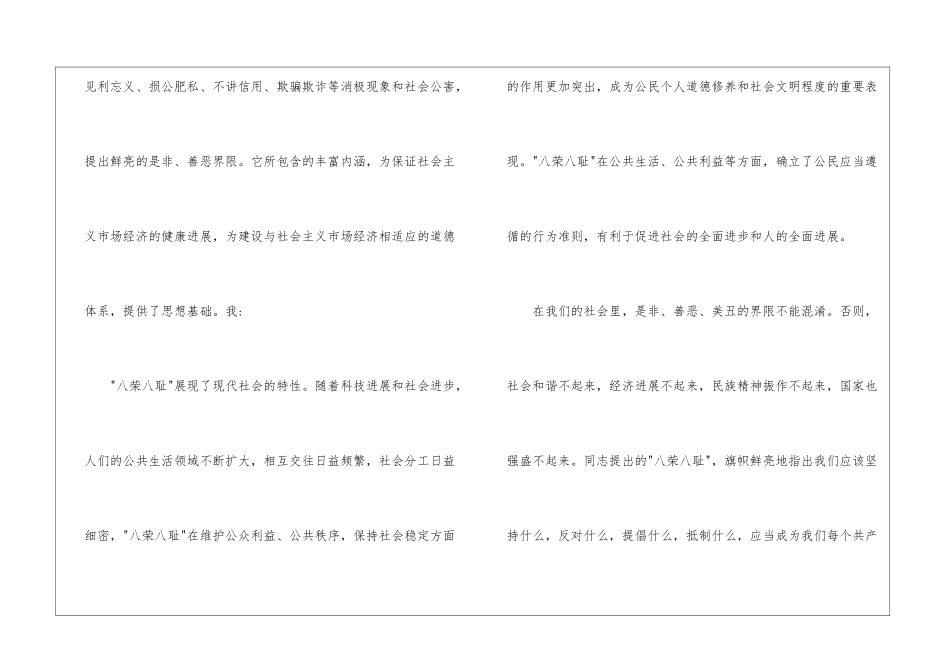 八荣八耻学习讲话稿_第3页