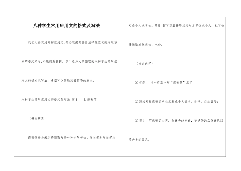 八种学生常用应用文的格式及写法_第1页
