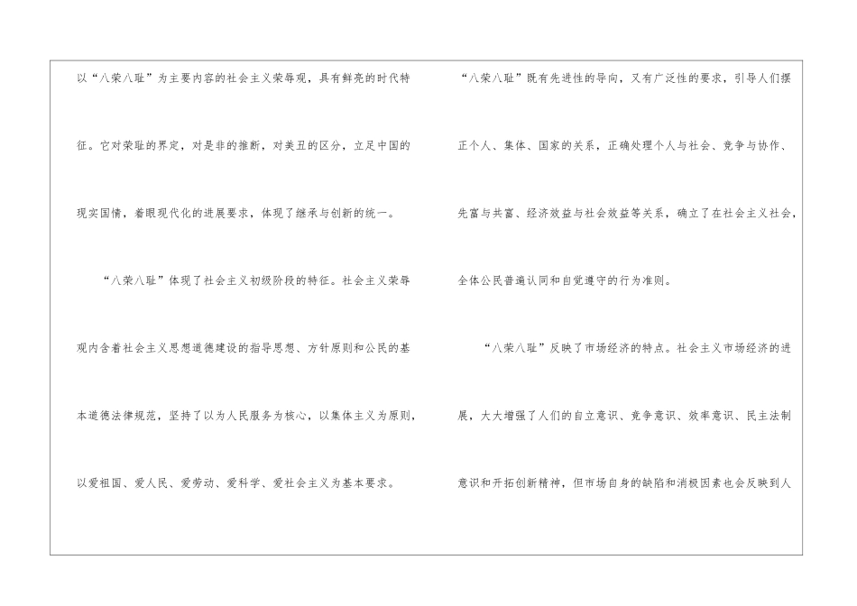 八荣八耻发言稿一个崭新的话题_第2页