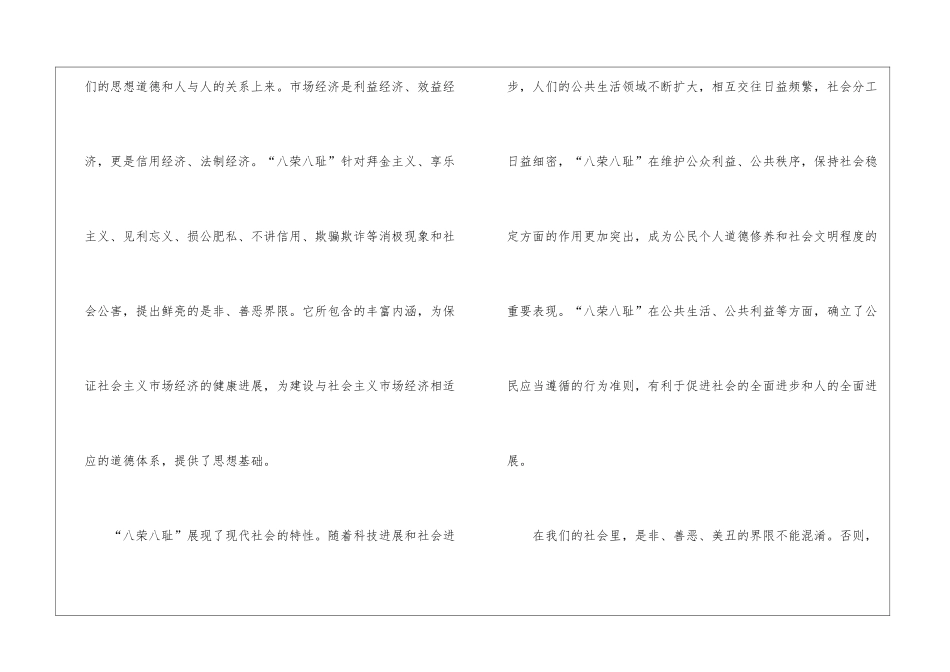 八荣八耻发言稿一个崭新的话题_第3页