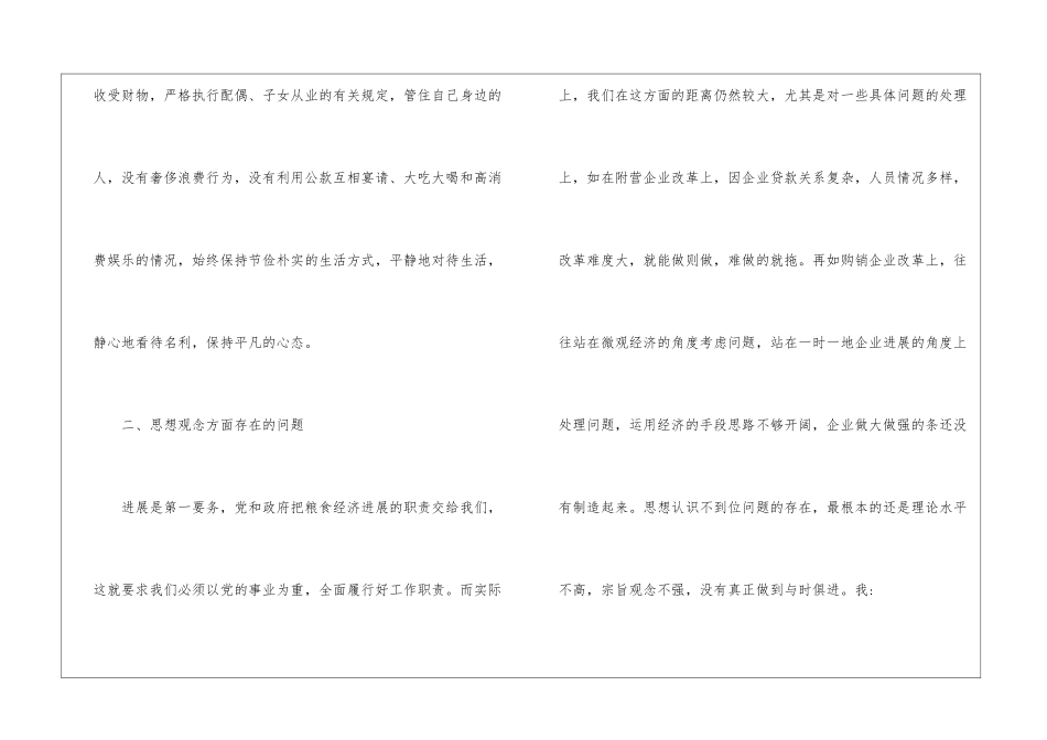 八荣八耻专题自查自纠汇报_第2页