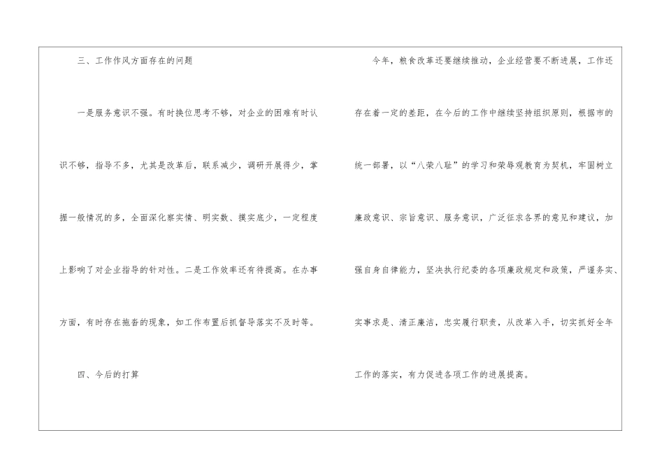 八荣八耻专题自查自纠汇报_第3页