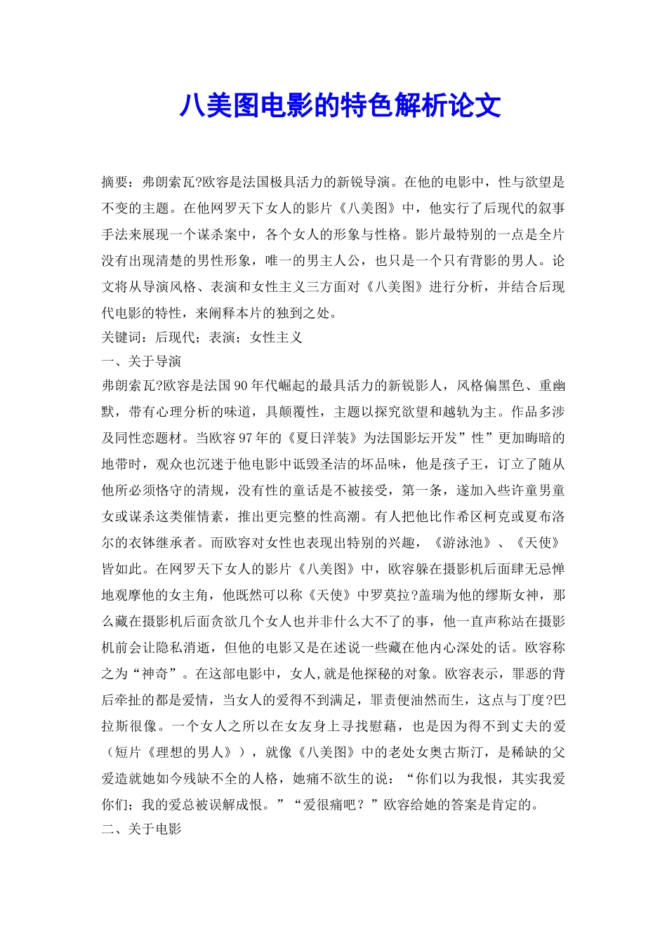八美图电影的特色解析论文_第2页