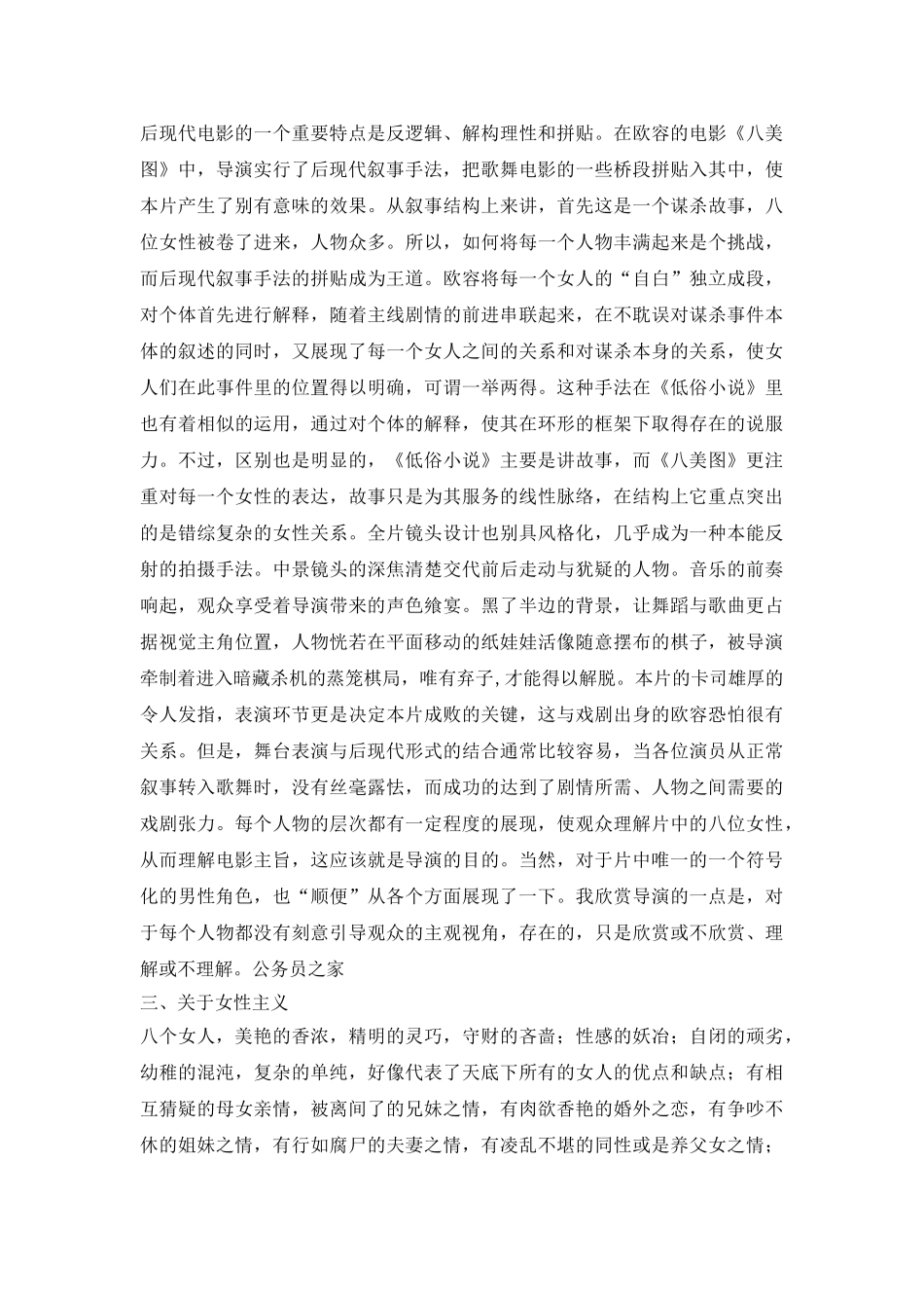 八美图电影的特色解析论文_第3页