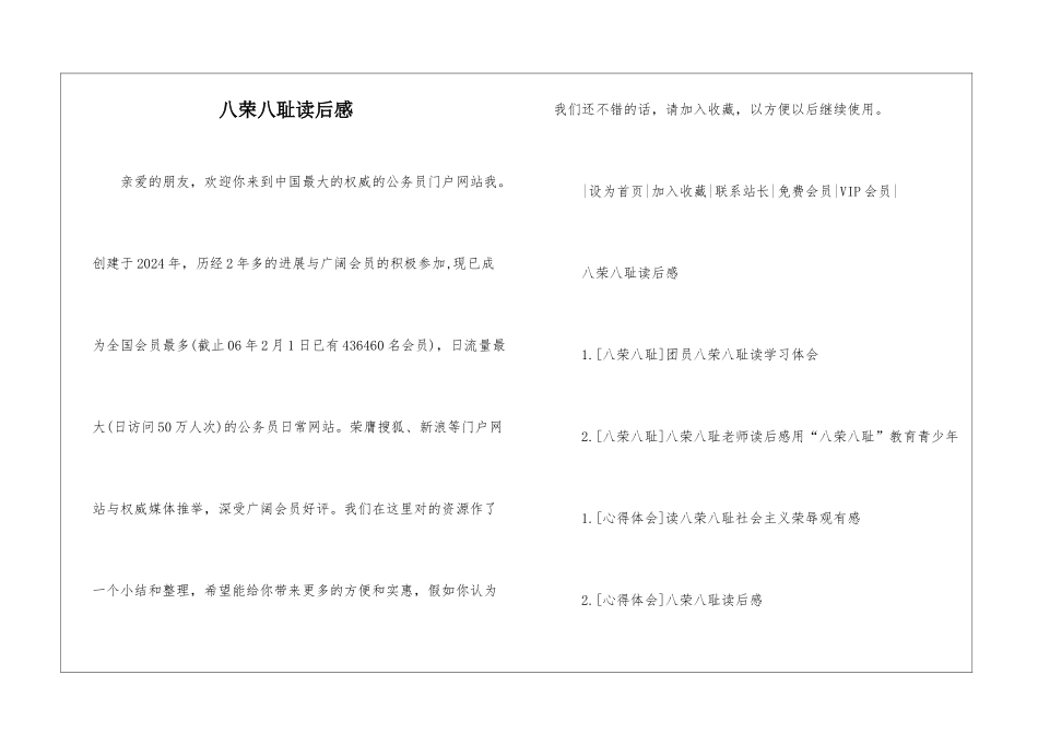 八荣八耻读后感_第1页