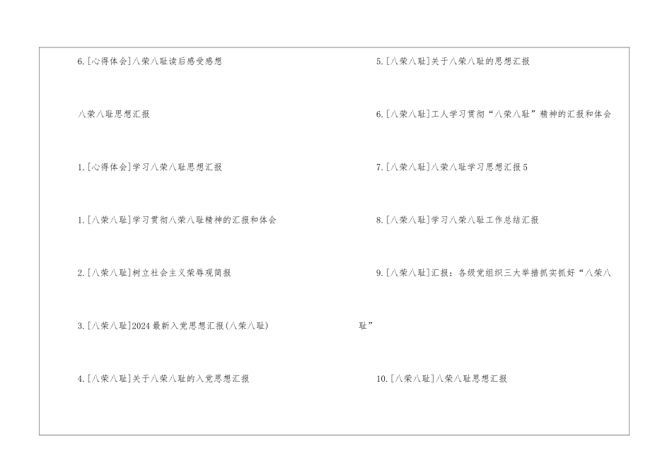 八荣八耻读后感_第2页
